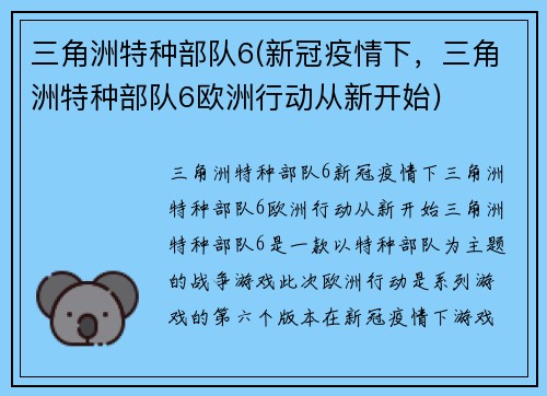 三角洲特种部队6(新冠疫情下，三角洲特种部队6欧洲行动从新开始)